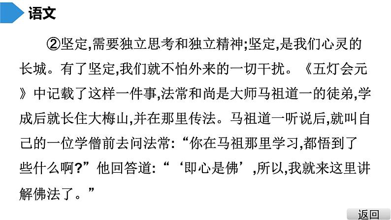 中考语文总复习第二部分  阅读 第二节 现代文阅读2.第二讲　议论文阅读课件08