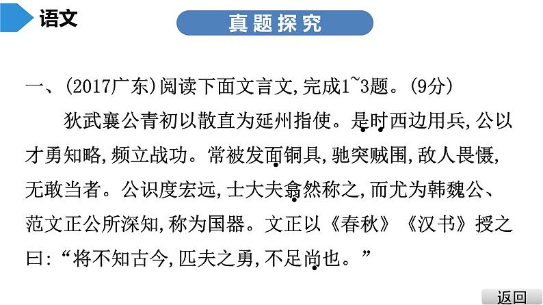中考语文总复习第二部分  阅读 第一节 文言文阅读第二讲  课外文言文阅读课件05
