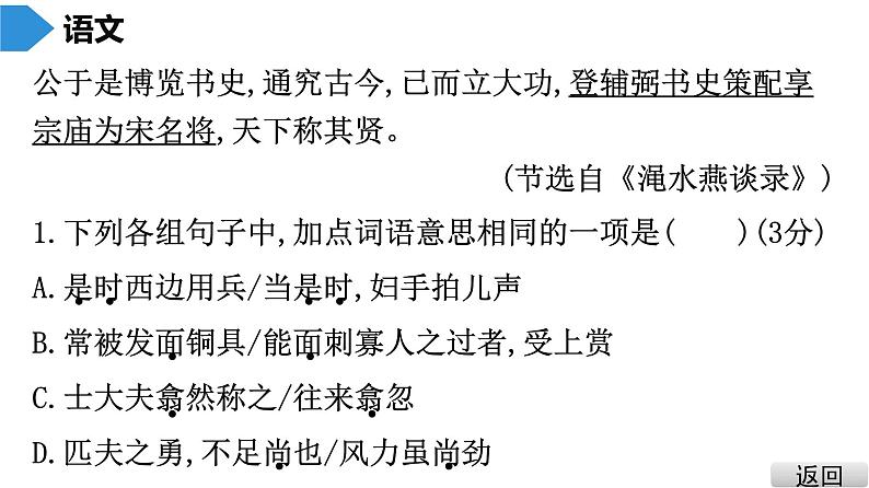 中考语文总复习第二部分  阅读 第一节 文言文阅读第二讲  课外文言文阅读课件06