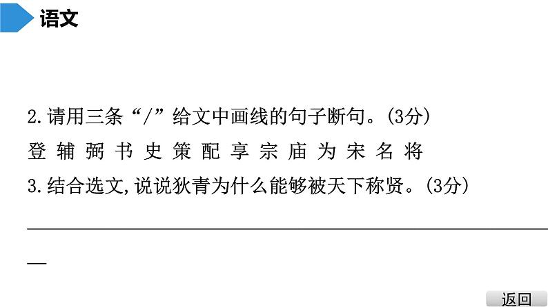 中考语文总复习第二部分  阅读 第一节 文言文阅读第二讲  课外文言文阅读课件07
