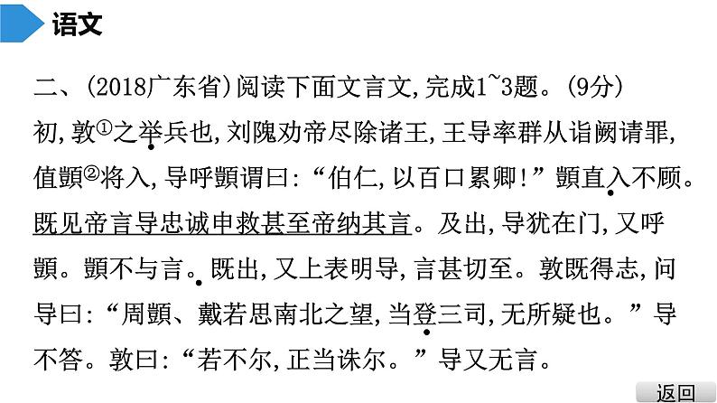 中考语文总复习第二部分  阅读 第一节 文言文阅读第二讲  课外文言文阅读课件08