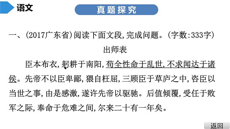 中考语文总复习第二部分  阅读 第一节 文言文阅读第一讲1.课内文言文阅读（课标与中考导航、真题探究、知识储备）课件06