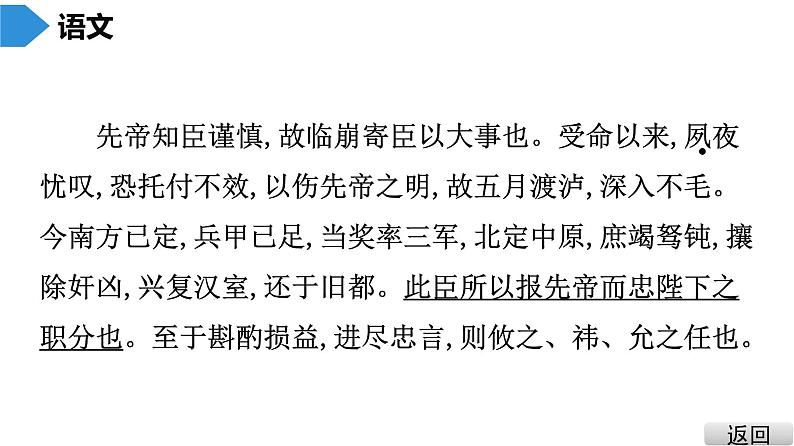 中考语文总复习第二部分  阅读 第一节 文言文阅读第一讲1.课内文言文阅读（课标与中考导航、真题探究、知识储备）课件第7页