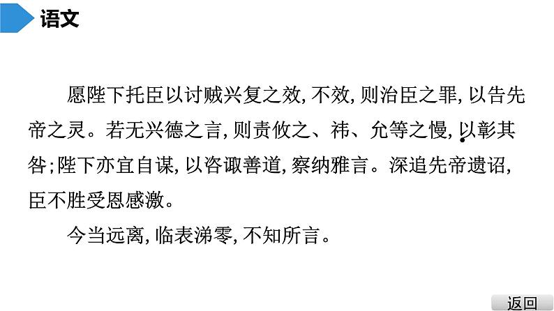 中考语文总复习第二部分  阅读 第一节 文言文阅读第一讲1.课内文言文阅读（课标与中考导航、真题探究、知识储备）课件08