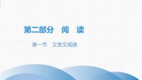 中考语文总复习第二部分  阅读 第一节 文言文阅读第一讲3.课内文言文阅读（八年级统编教材中篇目）课件