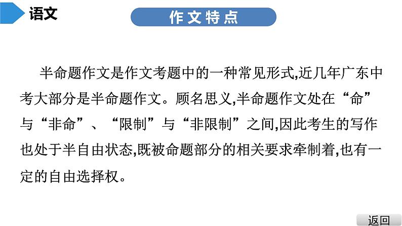 中考语文总复习第三部分  写作 3.第二节 中考作文命题类型 第二讲 半命题作文课件03