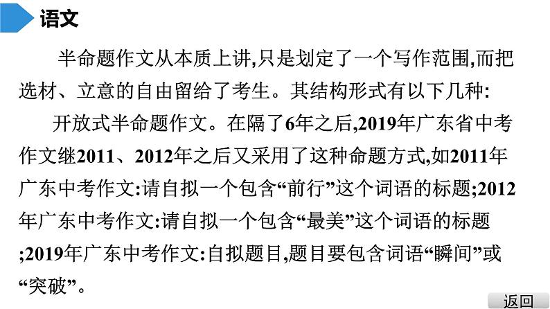 中考语文总复习第三部分  写作 3.第二节 中考作文命题类型 第二讲 半命题作文课件第4页