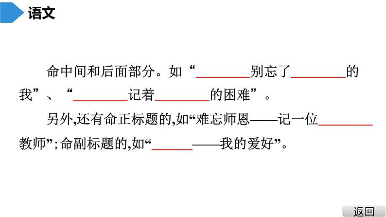中考语文总复习第三部分  写作 3.第二节 中考作文命题类型 第二讲 半命题作文课件第7页