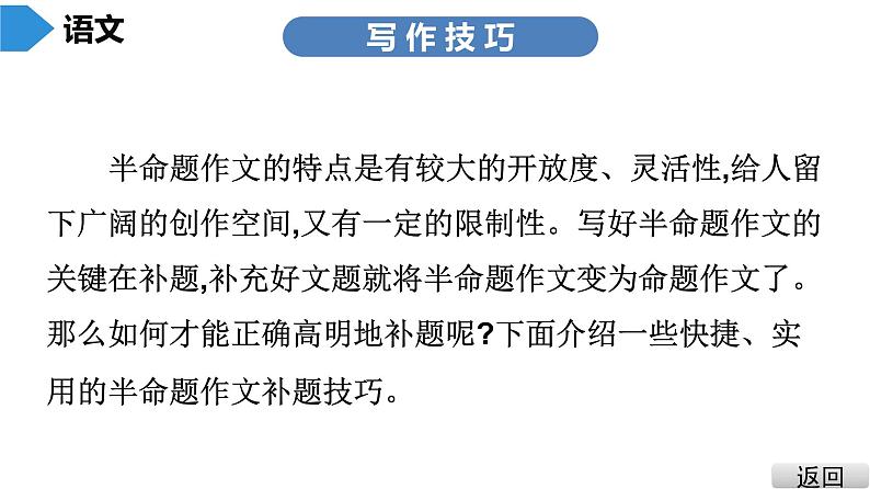中考语文总复习第三部分  写作 3.第二节 中考作文命题类型 第二讲 半命题作文课件第8页