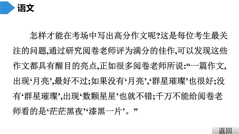 中考语文总复习第三部分  写作 4.第三节 中考作文技巧指导与训练 第一讲 审题课件第2页