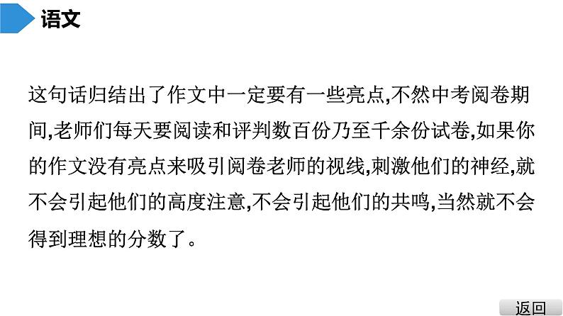 中考语文总复习第三部分  写作 4.第三节 中考作文技巧指导与训练 第一讲 审题课件第3页