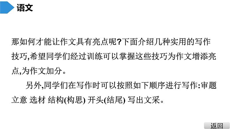 中考语文总复习第三部分  写作 4.第三节 中考作文技巧指导与训练 第一讲 审题课件第4页