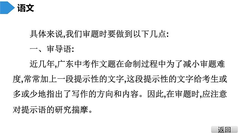 中考语文总复习第三部分  写作 4.第三节 中考作文技巧指导与训练 第一讲 审题课件第7页