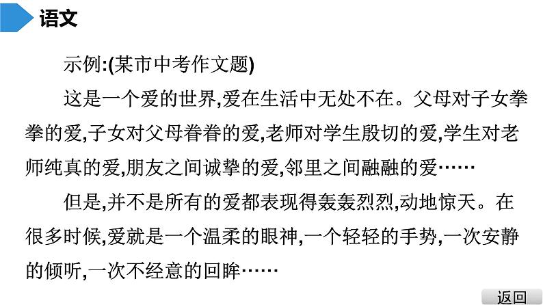 中考语文总复习第三部分  写作 4.第三节 中考作文技巧指导与训练 第一讲 审题课件第8页