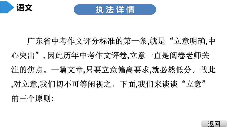 中考语文总复习第三部分  写作 5.第三节 中考作文技巧指导与训练 第二讲 立意课件第3页