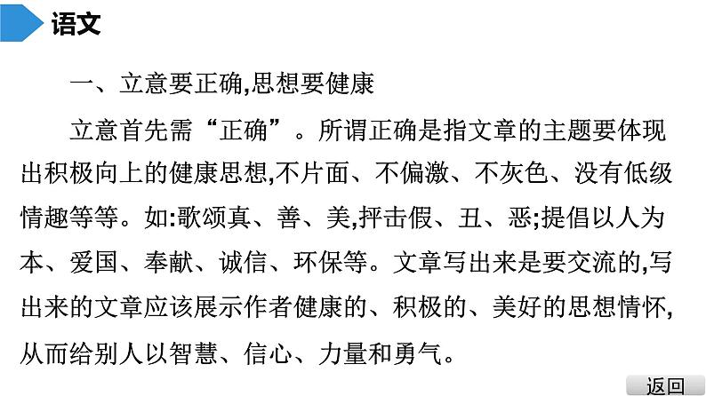 中考语文总复习第三部分  写作 5.第三节 中考作文技巧指导与训练 第二讲 立意课件第4页