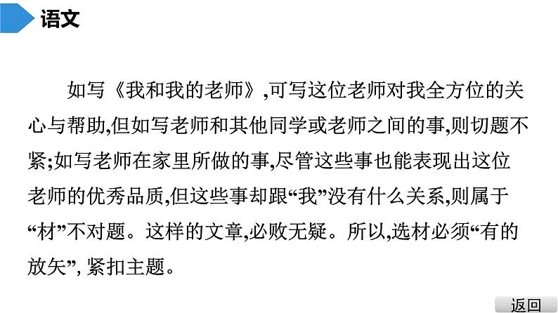 中考语文总复习第三部分  写作 6.第三节 中考作文技巧指导与训练 第三讲 选材课件第5页