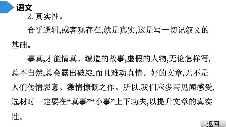 中考语文总复习第三部分  写作 6.第三节 中考作文技巧指导与训练 第三讲 选材课件第6页