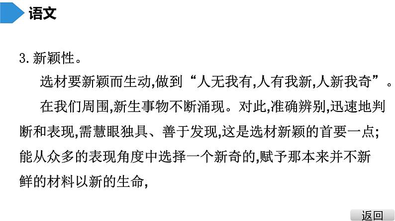 中考语文总复习第三部分  写作 6.第三节 中考作文技巧指导与训练 第三讲 选材课件第7页