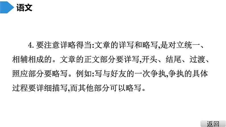 中考语文总复习第三部分  写作 7.第三节 中考作文技巧指导与训练 第四讲 结构课件第5页