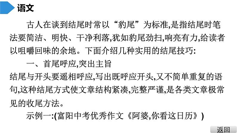 中考语文总复习第三部分  写作 9.第三节 中考作文技巧指导与训练 第六讲 结尾课件02