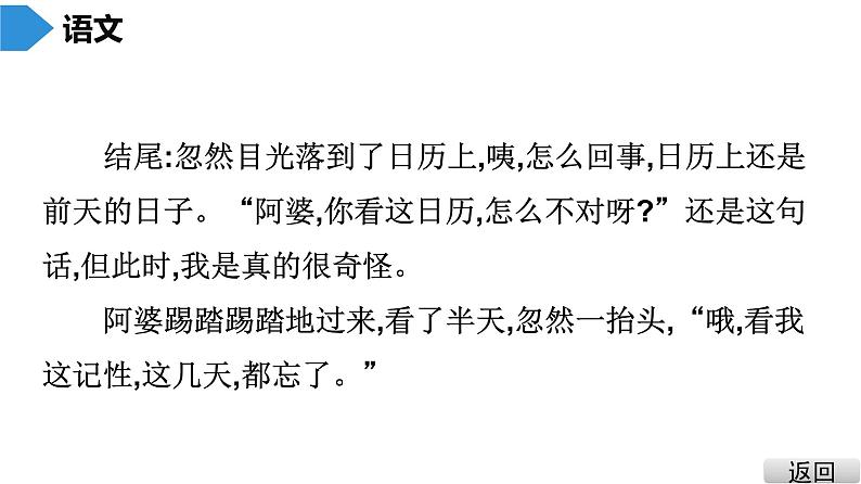 中考语文总复习第三部分  写作 9.第三节 中考作文技巧指导与训练 第六讲 结尾课件04