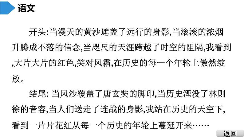 中考语文总复习第三部分  写作 9.第三节 中考作文技巧指导与训练 第六讲 结尾课件06