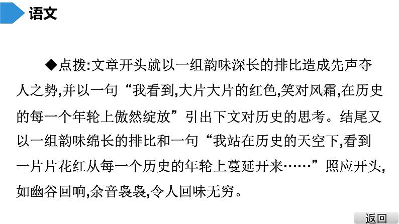 中考语文总复习第三部分  写作 9.第三节 中考作文技巧指导与训练 第六讲 结尾课件07