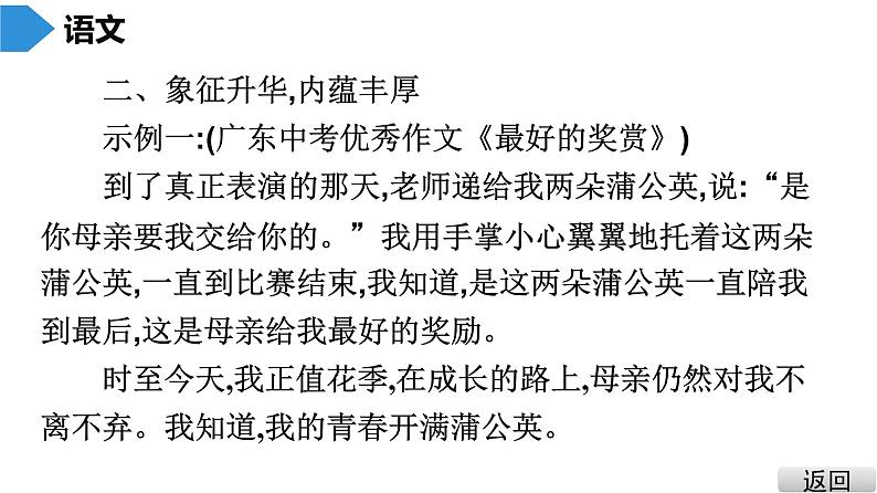 中考语文总复习第三部分  写作 9.第三节 中考作文技巧指导与训练 第六讲 结尾课件08