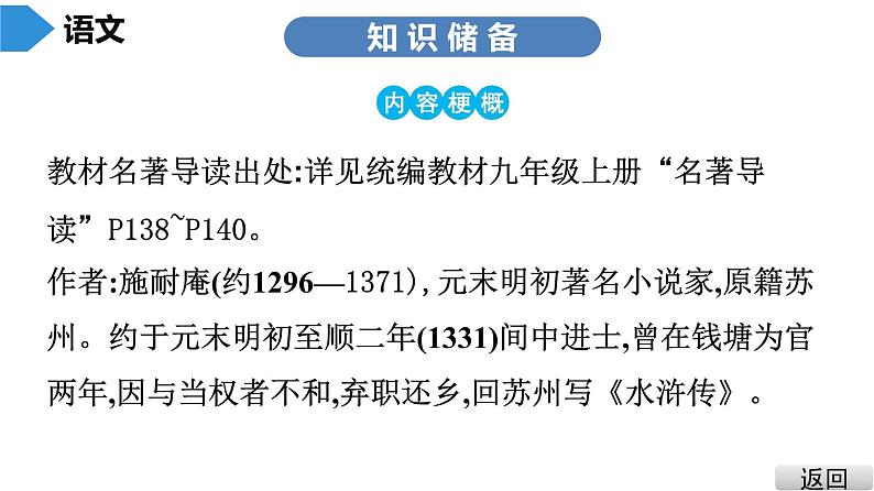 中考语文总复习第四部分  名著阅读 2.名著阅读分部详解6.第六部 《水浒传》课件第3页