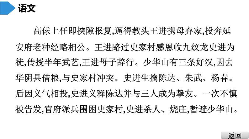 中考语文总复习第四部分  名著阅读 2.名著阅读分部详解6.第六部 《水浒传》课件07