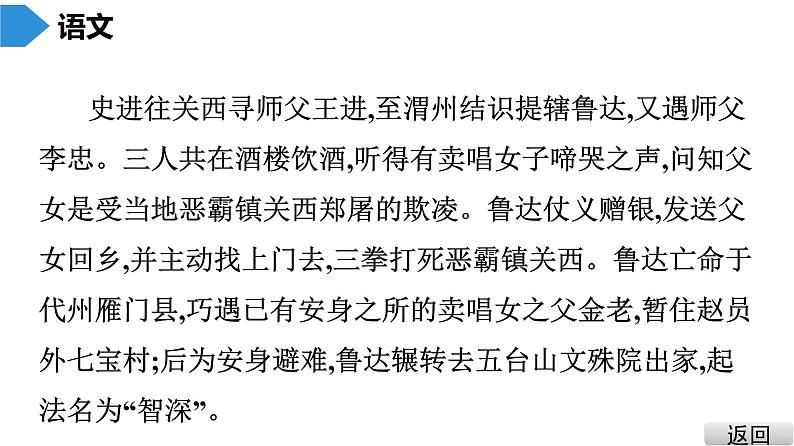 中考语文总复习第四部分  名著阅读 2.名著阅读分部详解6.第六部 《水浒传》课件08