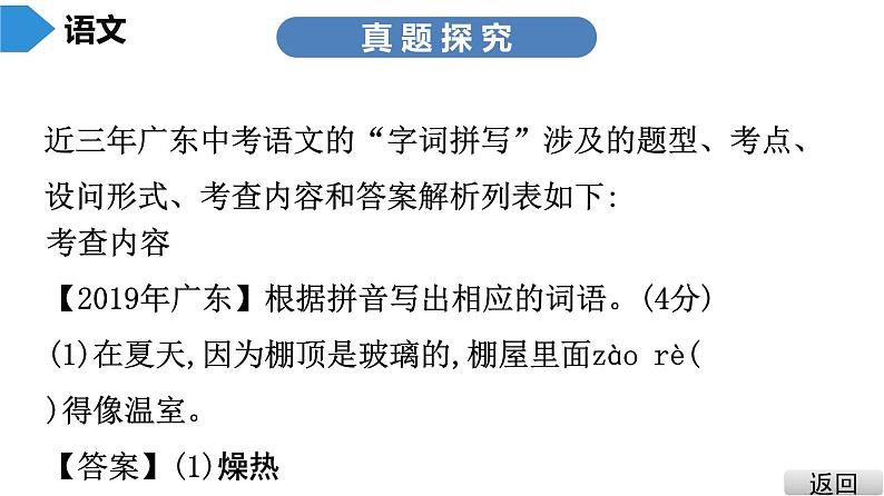 中考语文总复习第一部分  基础 2.第二节 字词积累课件第5页