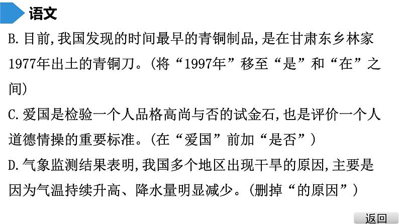 中考语文总复习第一部分  基础 4.第四节 修改病句课件06