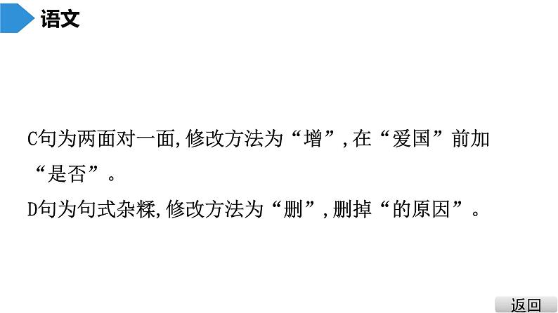 中考语文总复习第一部分  基础 4.第四节 修改病句课件08
