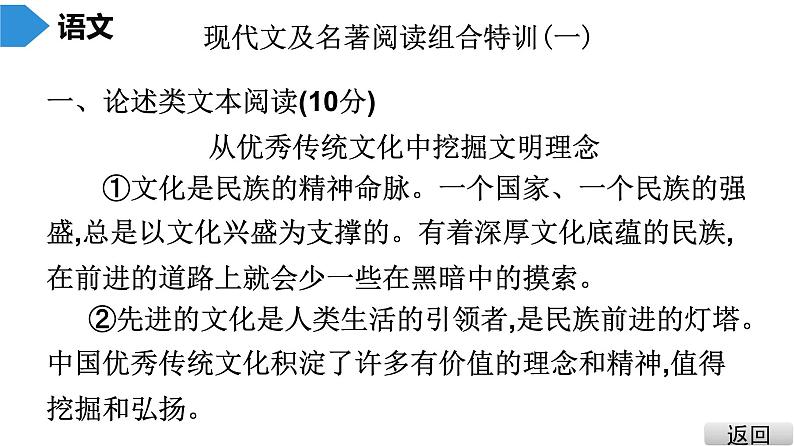 中考语文总复习中考语文  抢分特训 3.现代文及名著阅读·考前抢分组合特训(1)课件第4页