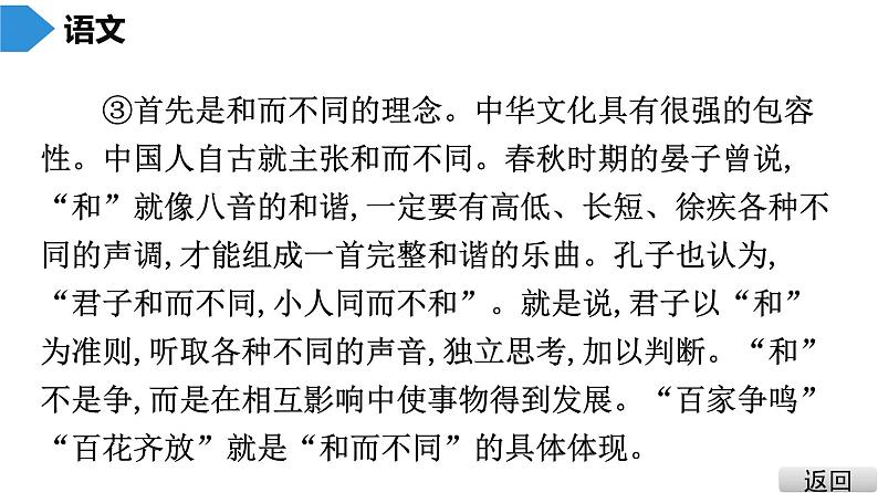 中考语文总复习中考语文  抢分特训 3.现代文及名著阅读·考前抢分组合特训(1)课件第5页