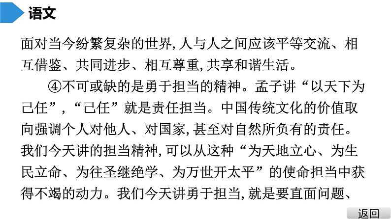 中考语文总复习中考语文  抢分特训 3.现代文及名著阅读·考前抢分组合特训(1)课件第6页