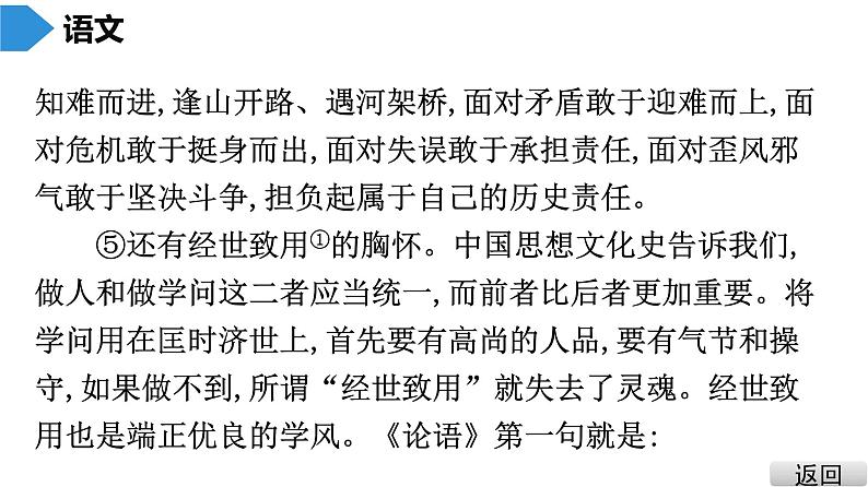中考语文总复习中考语文  抢分特训 3.现代文及名著阅读·考前抢分组合特训(1)课件第7页