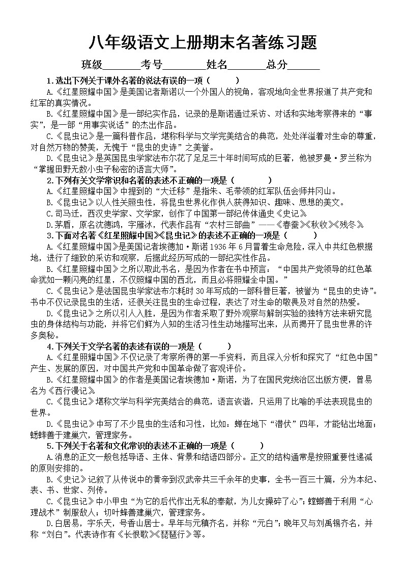 初中语文八年级上册期末名著练习题（共13道真题，附参考答案和解析）（2022秋）第1页