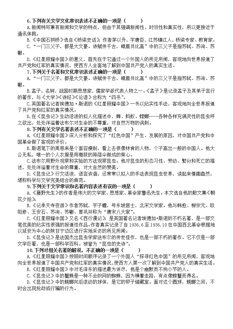 初中语文八年级上册期末名著练习题（共13道真题，附参考答案和解析）（2022秋）第2页