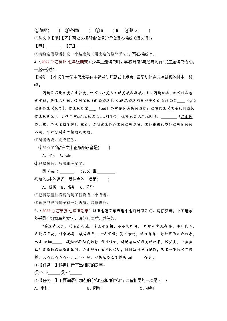 专题02  微语段阅读-备战2022-2023学年七年级语文上学期期末考试真题汇编（部编版）（解析版+原卷版）02