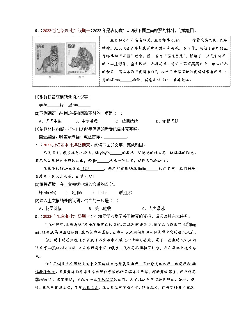 专题02  微语段阅读-备战2022-2023学年七年级语文上学期期末考试真题汇编（部编版）（解析版+原卷版）03