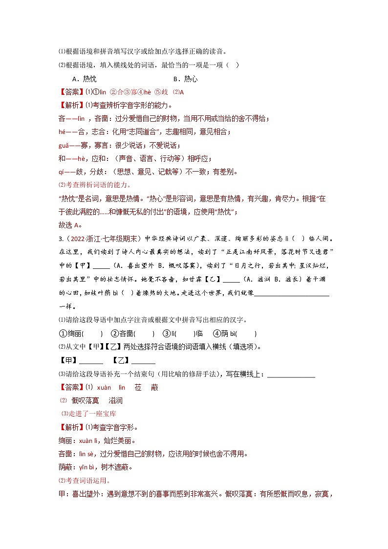 专题02  微语段阅读-备战2022-2023学年七年级语文上学期期末考试真题汇编（部编版）（解析版+原卷版）02