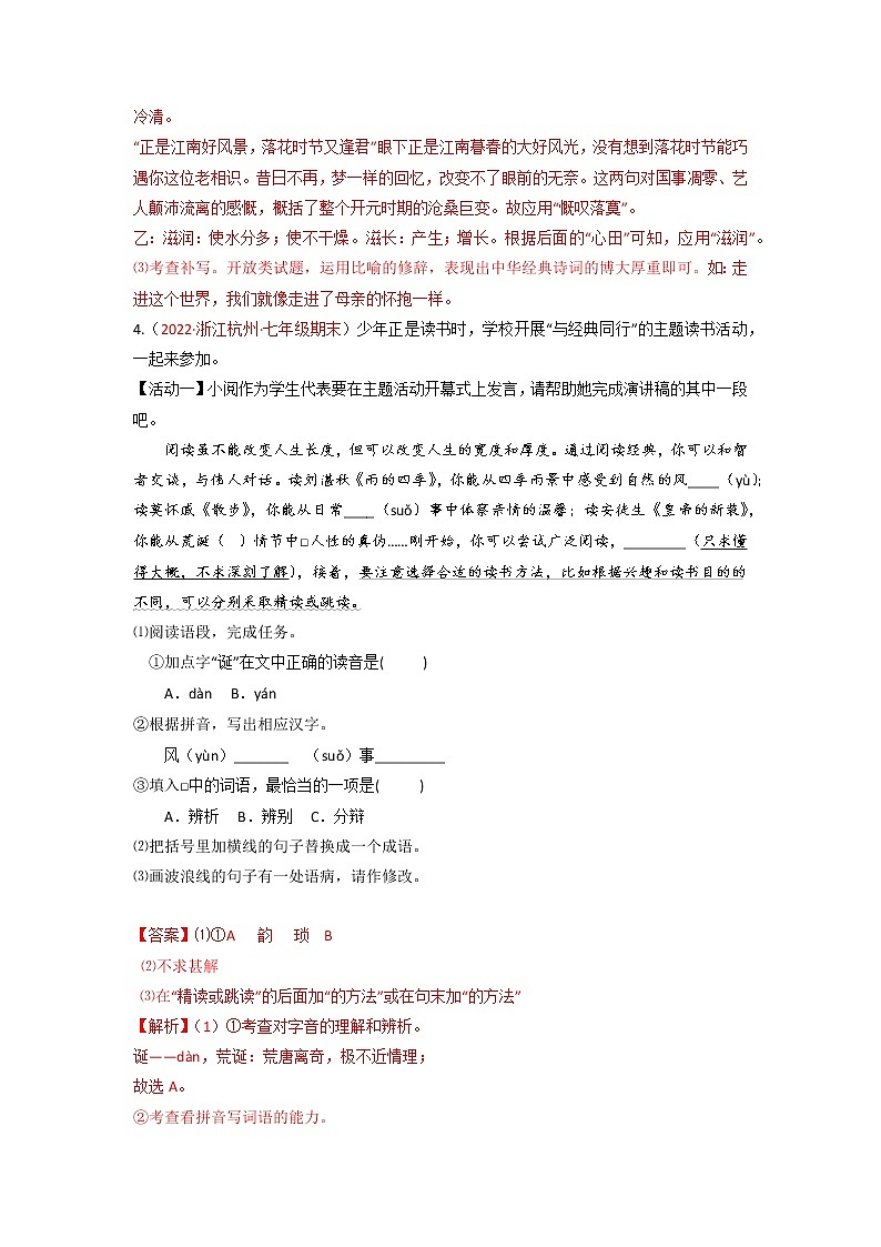 专题02  微语段阅读-备战2022-2023学年七年级语文上学期期末考试真题汇编（部编版）（解析版+原卷版）03