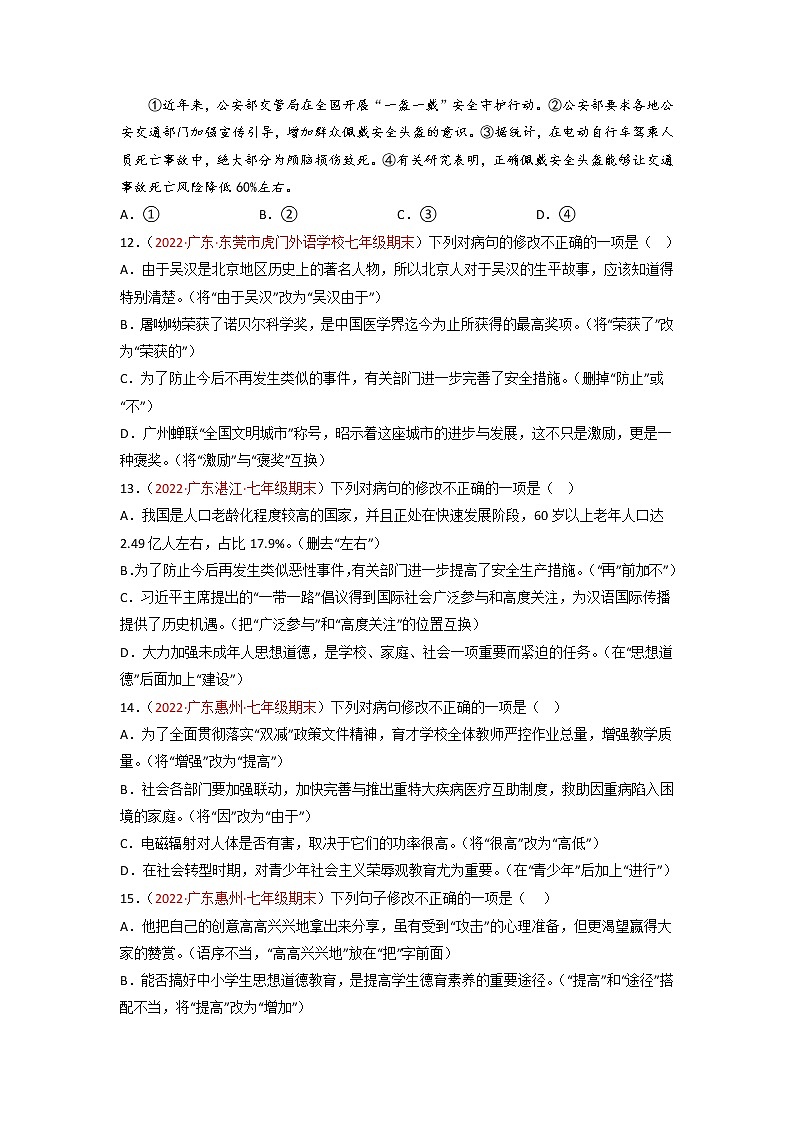 专题04  病句辨识与修改-备战2022-2023学年七年级语文上学期期末考试真题汇编（部编版）（原卷版）第3页