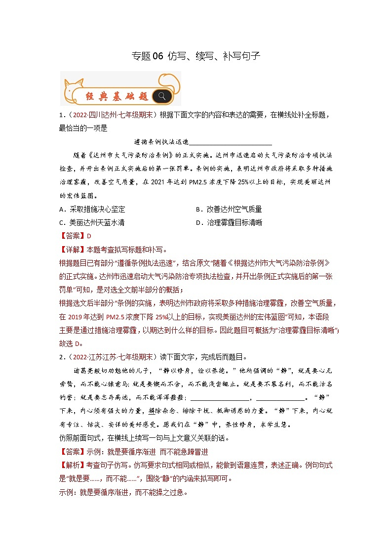 专题06  仿写、续写、补写句子-备战2022-2023学年七年级语文上学期期末考试真题汇编（部编版）（解析版）第1页