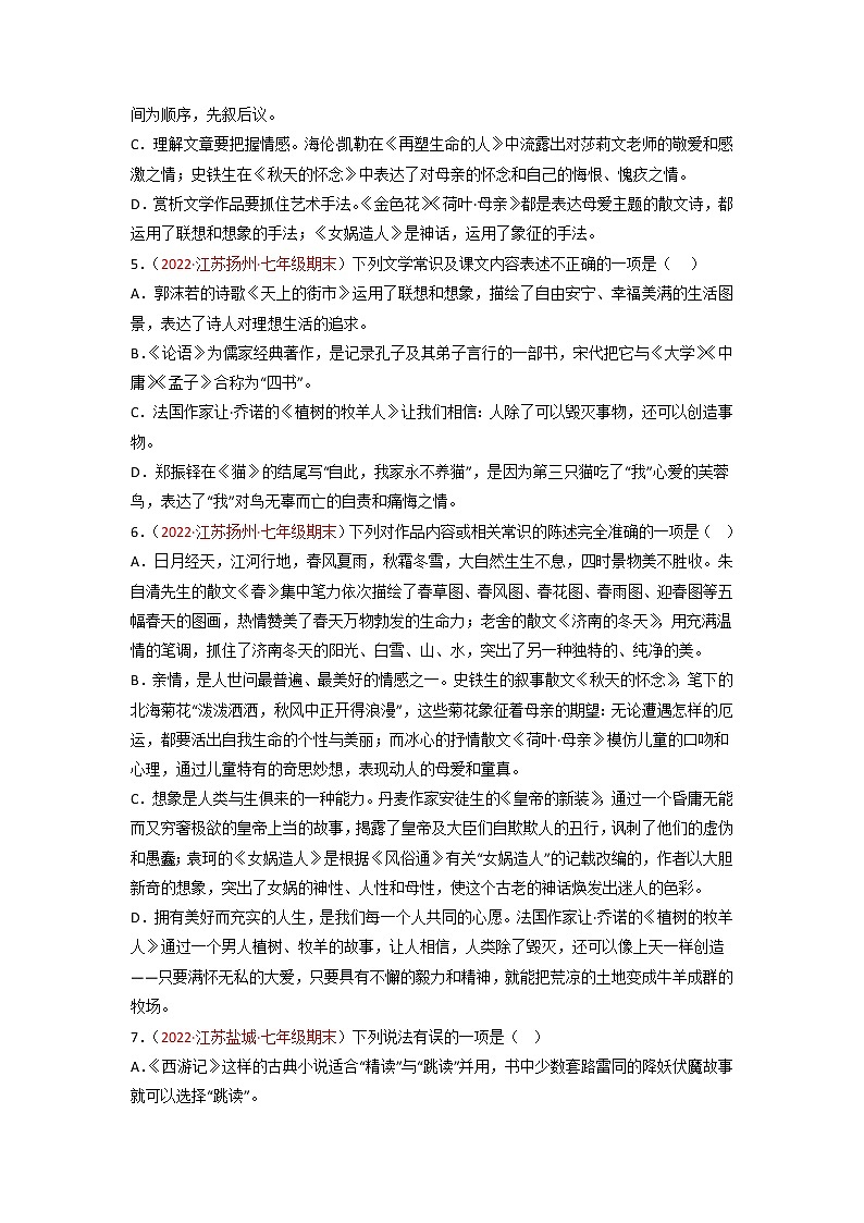 专题08  文学文化常识-备战2022-2023学年七年级语文上学期期末考试真题汇编（部编版）（原卷版）第2页