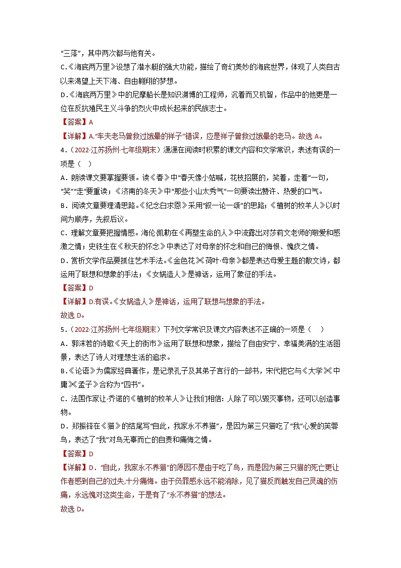 专题08  文学文化常识-备战2022-2023学年七年级语文上学期期末考试真题汇编（部编版）（解析版）第2页