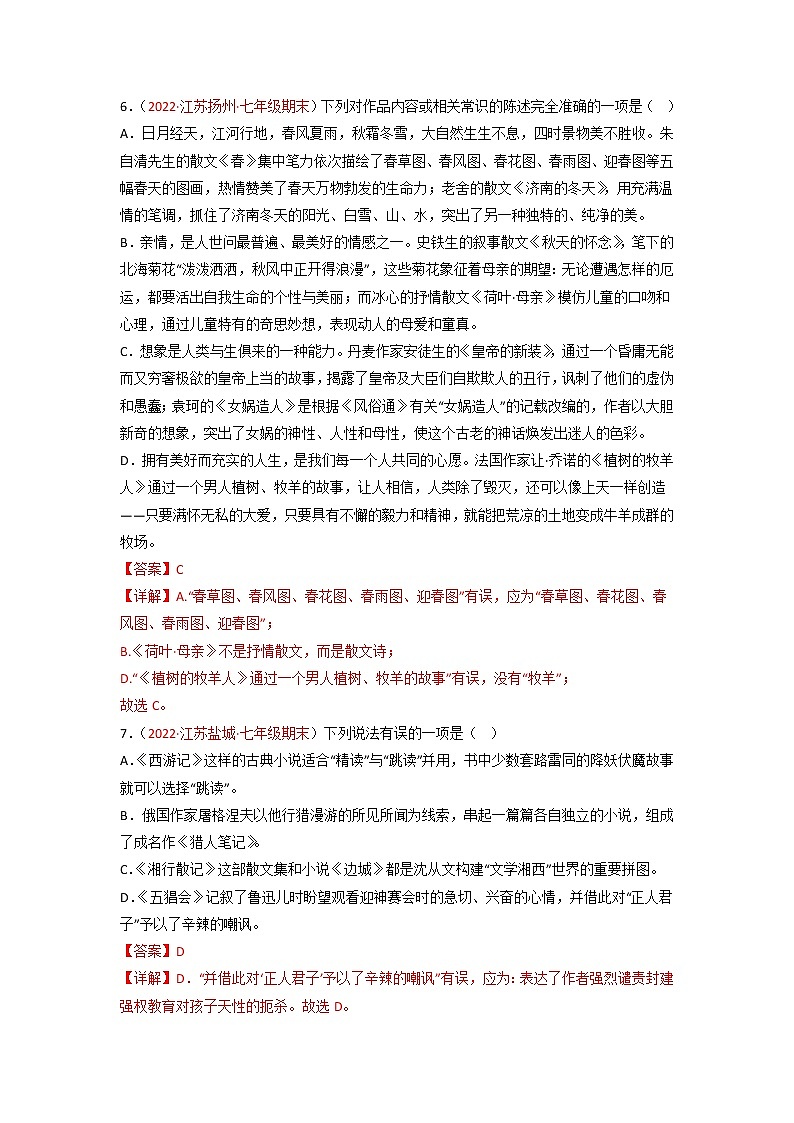 专题08  文学文化常识-备战2022-2023学年七年级语文上学期期末考试真题汇编（部编版）（解析版）第3页